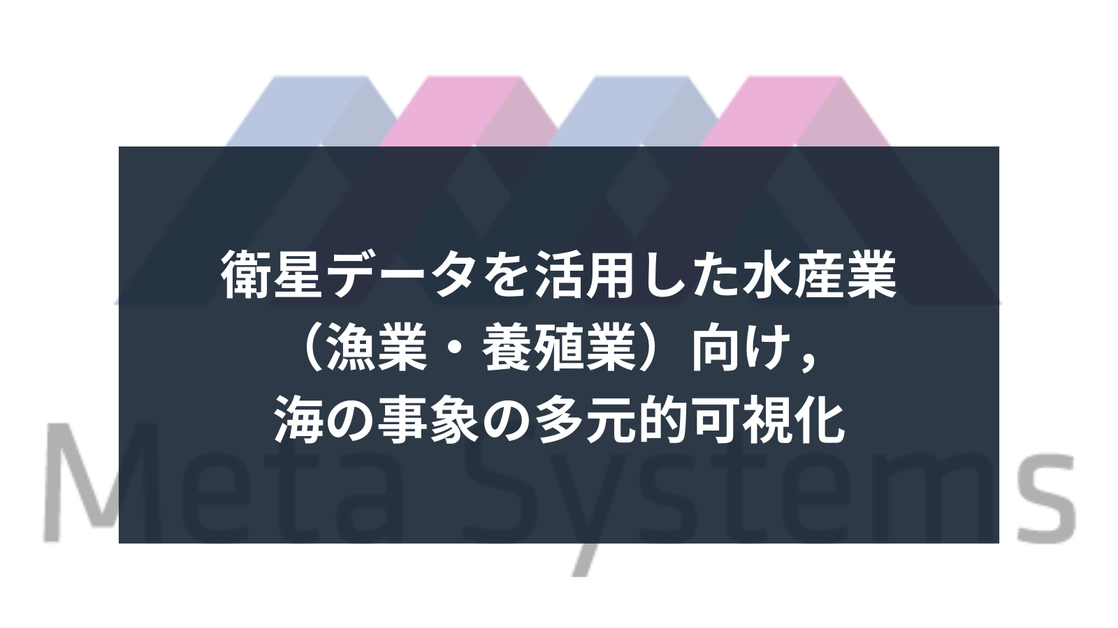 「鹿児島県　令和4年度　 地域課題解決型衛星データ利活用実証実験事業補助金」参画しました。