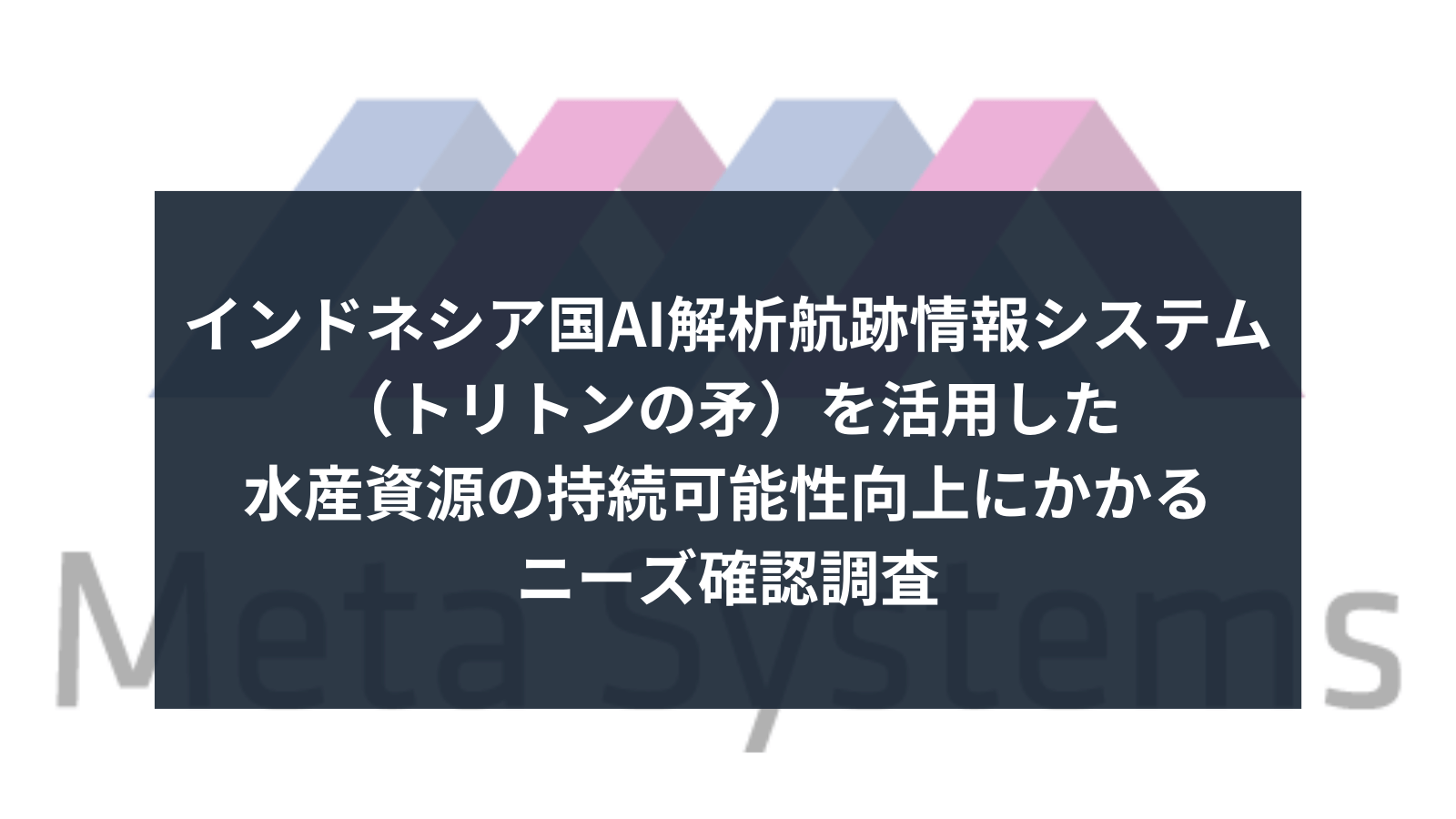 「JICA　2023年度　中小企業・SDGsビジネス支援事業」参画しました。