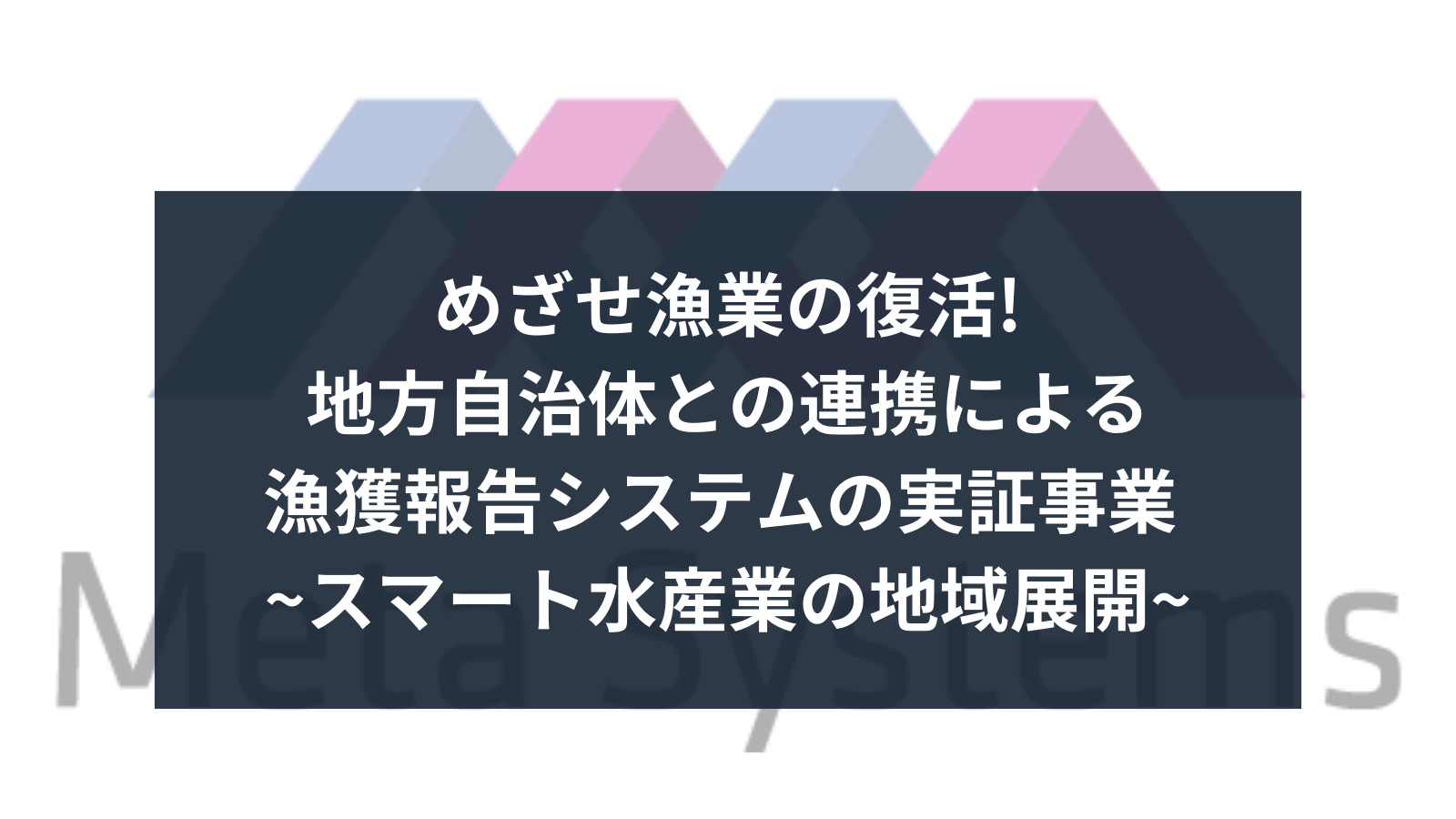 「経済産業省　令和3年度　地域・企業共生型ビジネス導入・創業促進事業」参画しました。